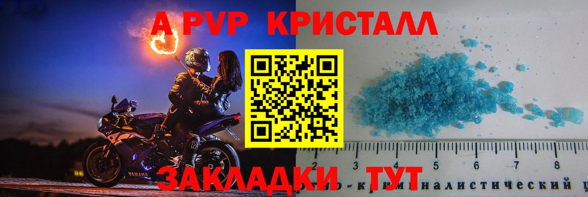 Alpha-PVP крисы CK Клинцы