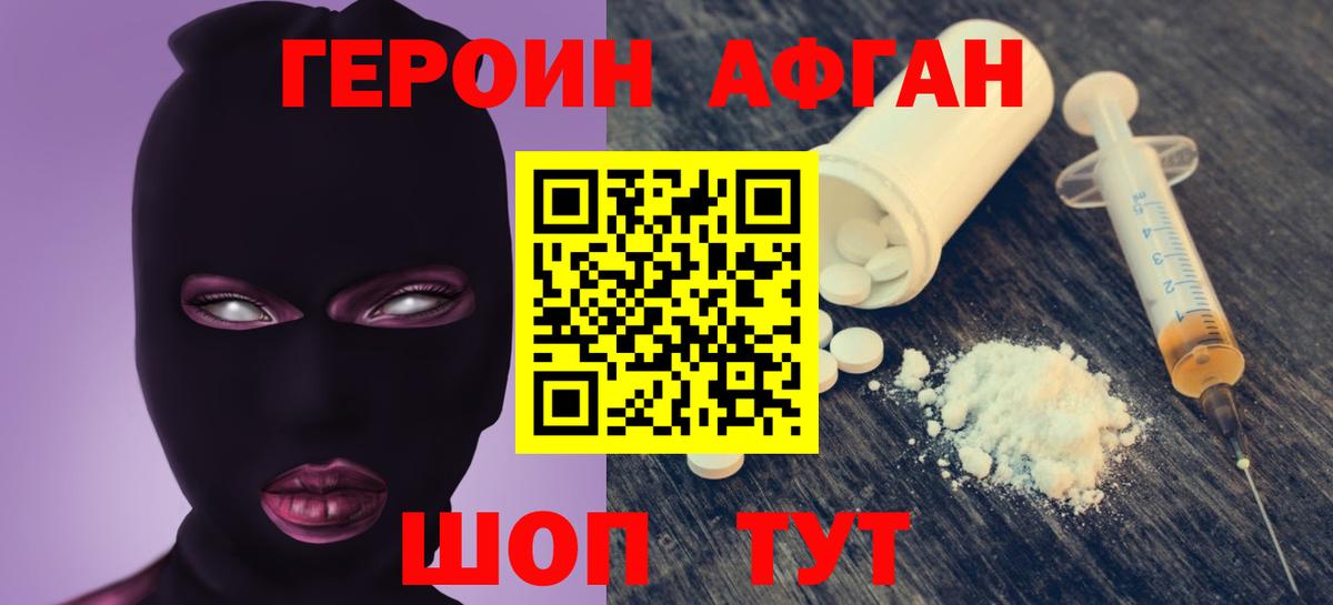 ГЕРОИН Heroin  Вход с VPN  Клинцы 