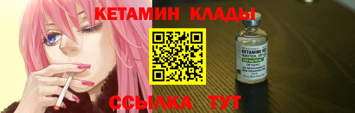 КЕТАМИН ketamine  Кетамин ketamine  Вход с VPN  Клинцы 
