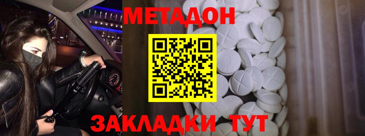 МЕТАДОН methadone  Вход с VPN  Клинцы 