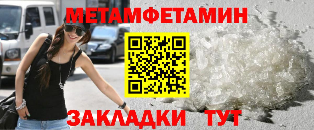Метамфетамин мет Клинцы