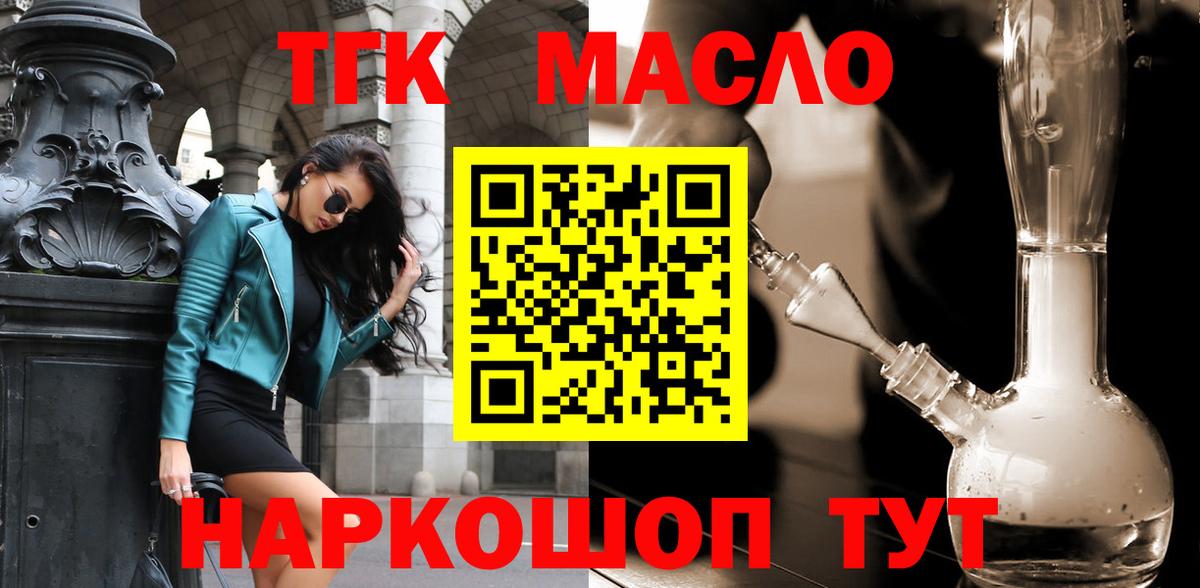 ТГК гашишное масло  Вход с VPN  Клинцы  ТГК вейп с тгк 